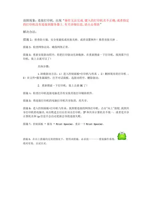 网络打印机连接故障解决之道