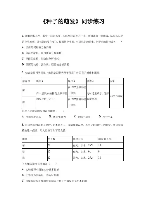 【同步练习题】浙教版科学七年级下册1.4《植物的一生》