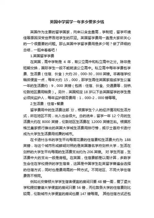 英国中学留学一年多少要多少钱