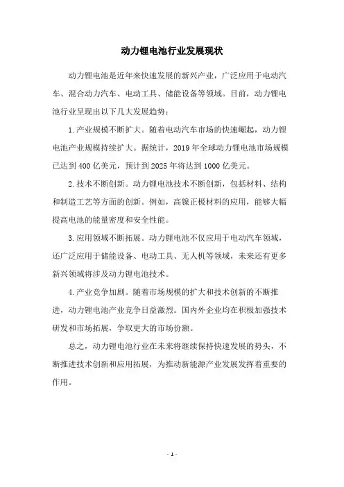 动力锂电池行业发展现状