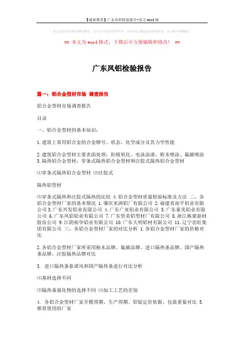 【最新推荐】广东凤铝检验报告-范文word版 (6页)
