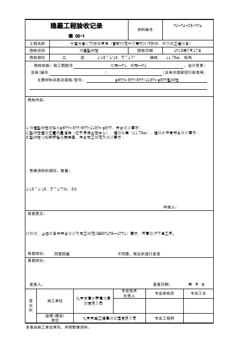 型钢柱表C5-1 隐蔽工程验收记录