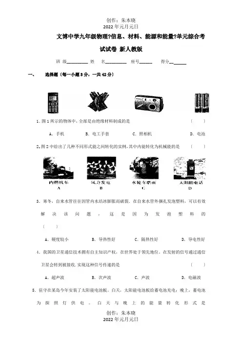 九年级物理信息、材料、能源和能量单元综合考试试卷  试题