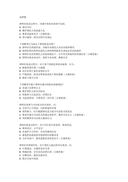 佛山律师协会申请律师执业人员职业道德与执业纪律题库