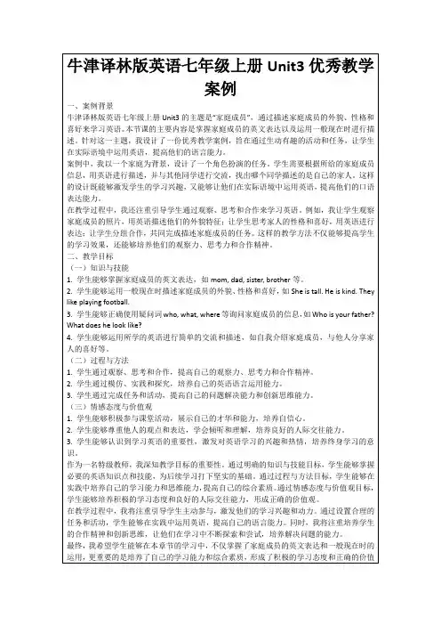 牛津译林版英语七年级上册Unit3优秀教学案例
