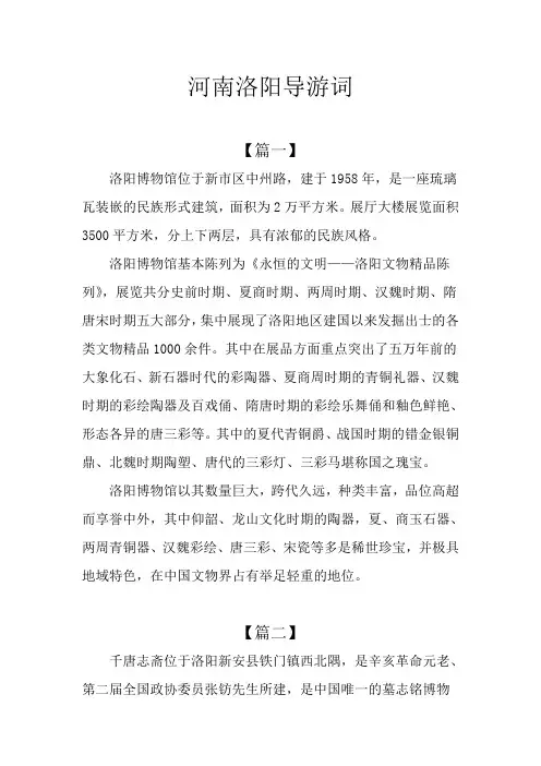 河南洛阳导游词
