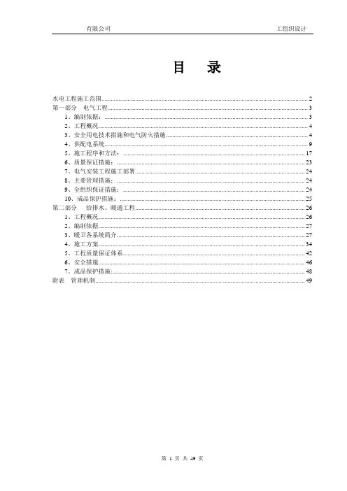 水电工程施工组织设计