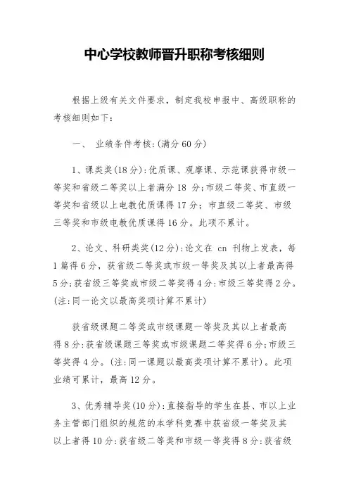 中心学校教师晋升职称考核细则