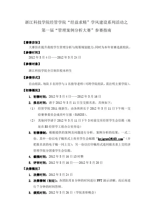 第一届“管理案例分析大赛”参赛指南