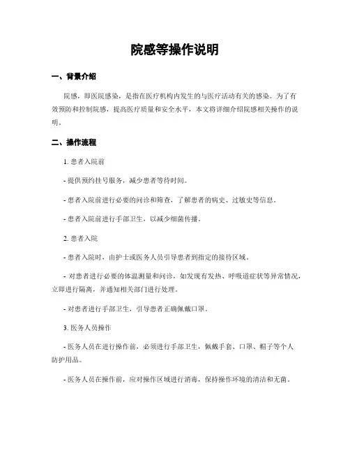 院感等操作说明