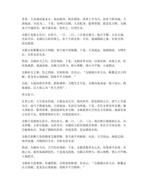 女娲补_天文言文翻译