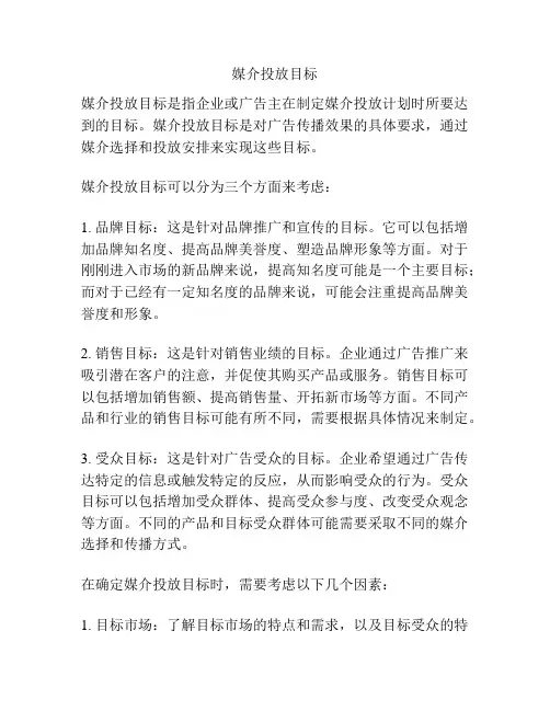媒介投放目标
