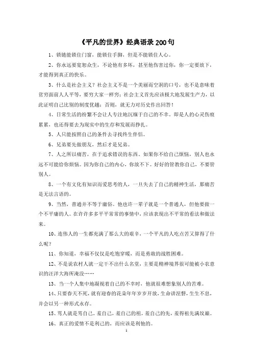 《平凡的世界》经典语录200句