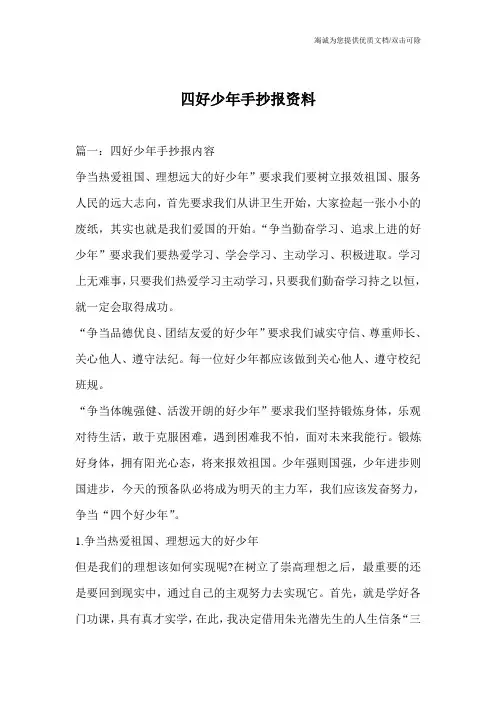 四好少年手抄报资料