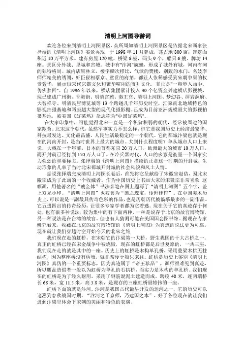 清明上河图导游词