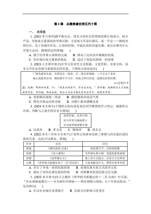 第6课从隋唐盛世到五代十国练习(含答案)--高一上学期统编版(2019)历史必修中外历史纲要上册