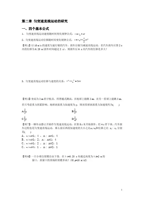 匀变速直线运动的四个基本公式