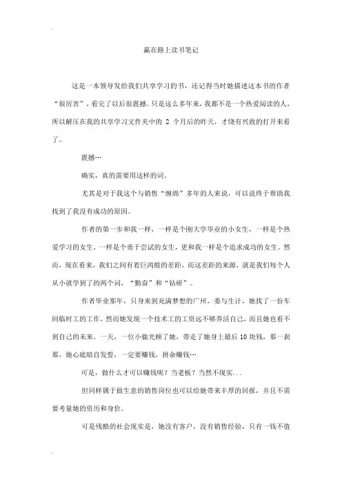 赢在路上读书笔记