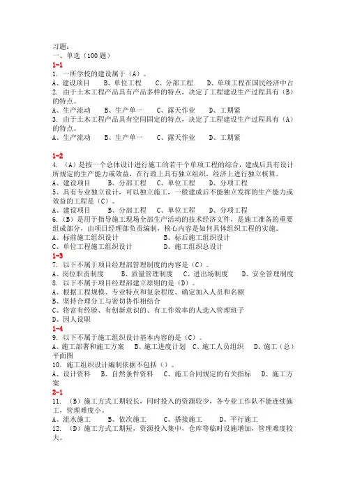 施工组织与概预算
