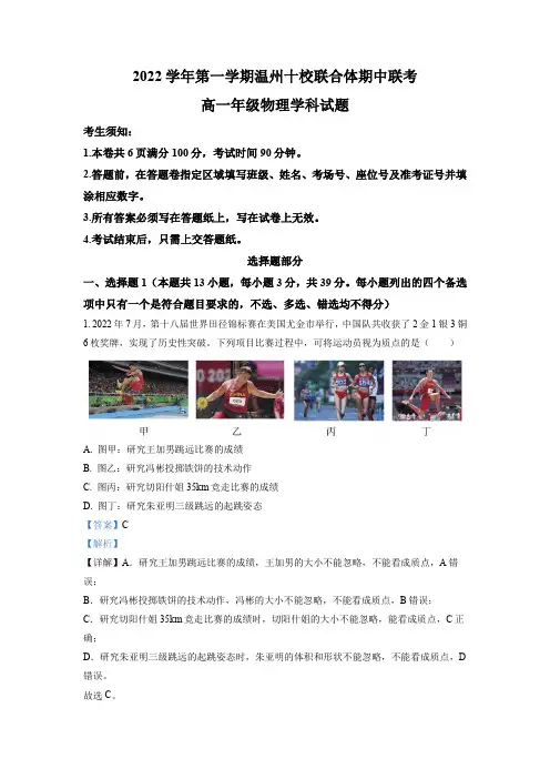 2022-2023学年浙江省温州十校联合体高一上学期期中联考物理试题