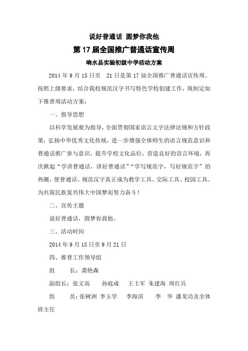 说好普通话 圆梦你我他