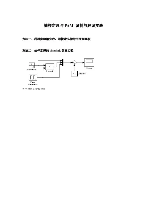 抽样定理的simulink仿真实