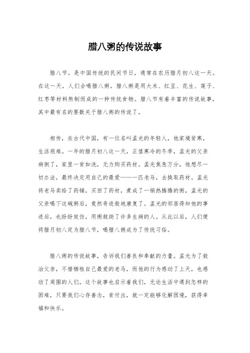 腊八粥的传说故事
