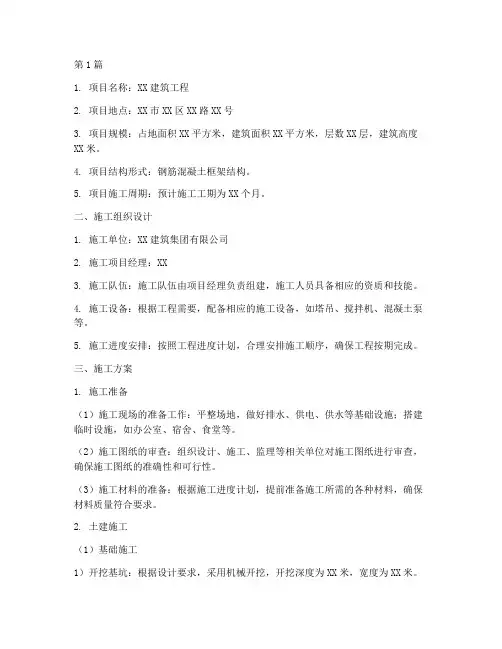 土建的专项施工方案(3篇)