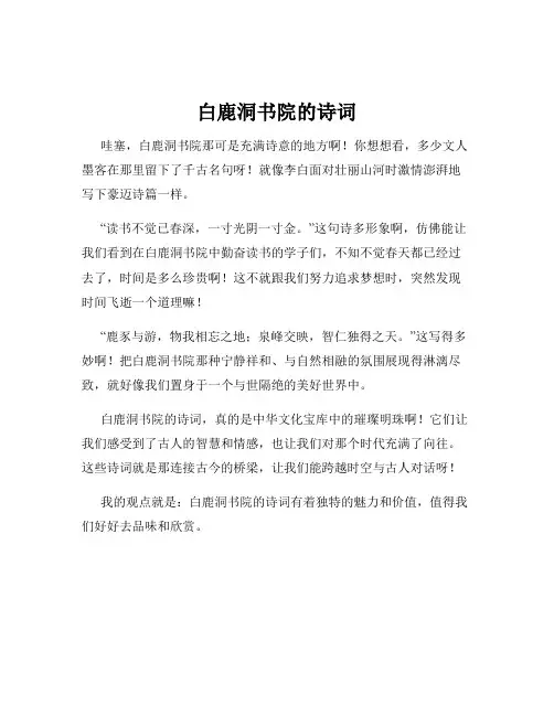 白鹿洞书院的诗词