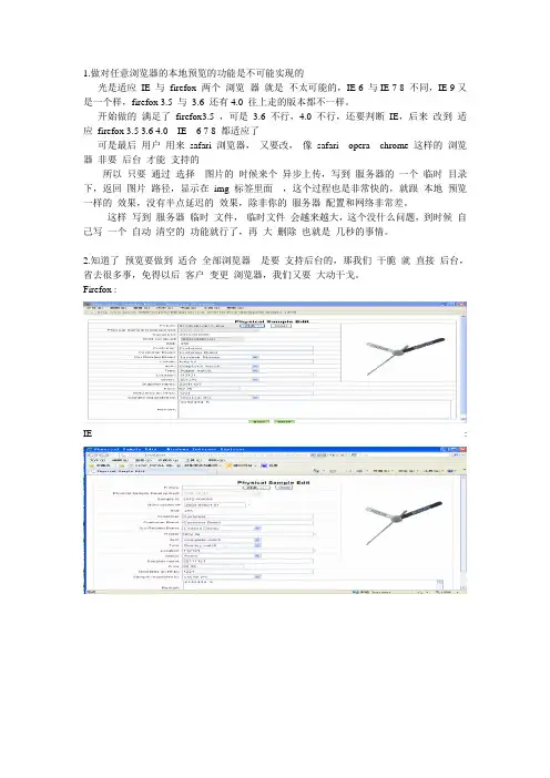 JAVA jsp任意浏览器的图片上传预览