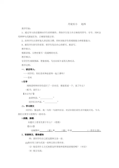 看图写一段对话教学设计