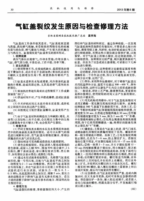 气缸盖裂纹发生原因与检查修理方法