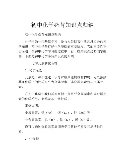 初中化学必背知识点归纳