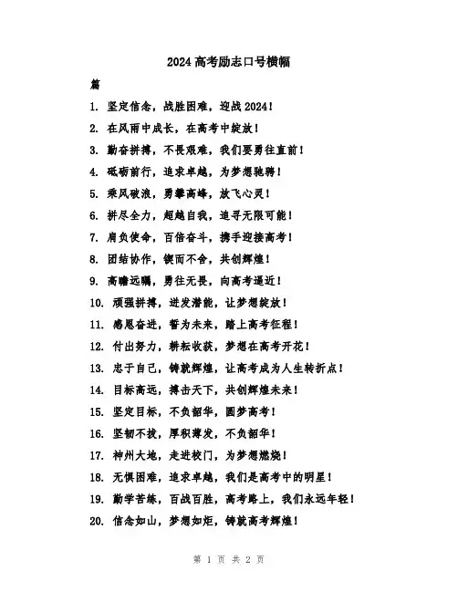 2024高考励志口号横幅