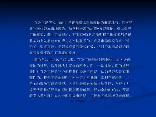 有效市场理论