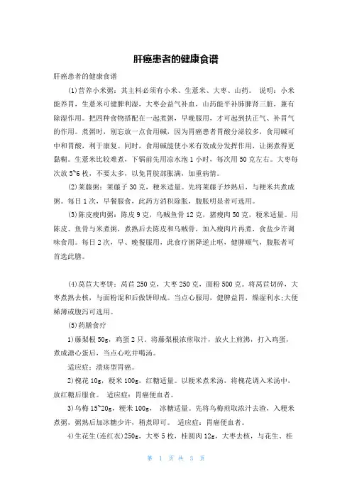 肝癌患者的健康食谱