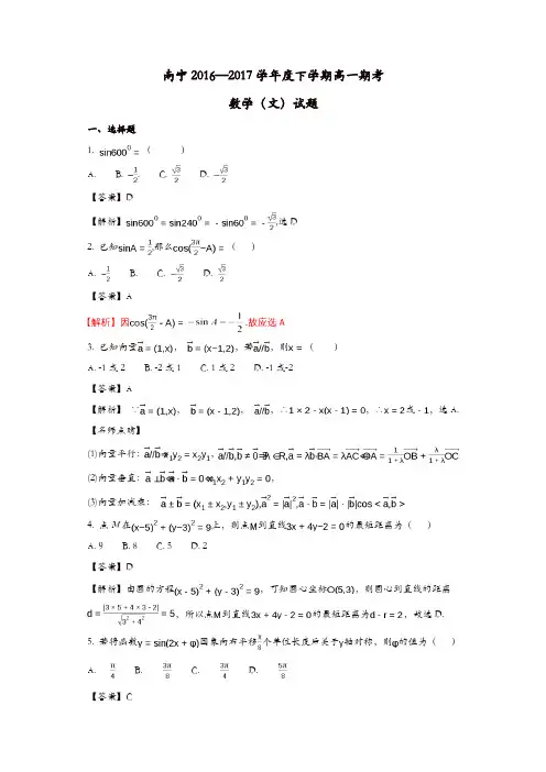 广西南宁市2016-2017学年高一数学下学期期末考试试题文(含解析)