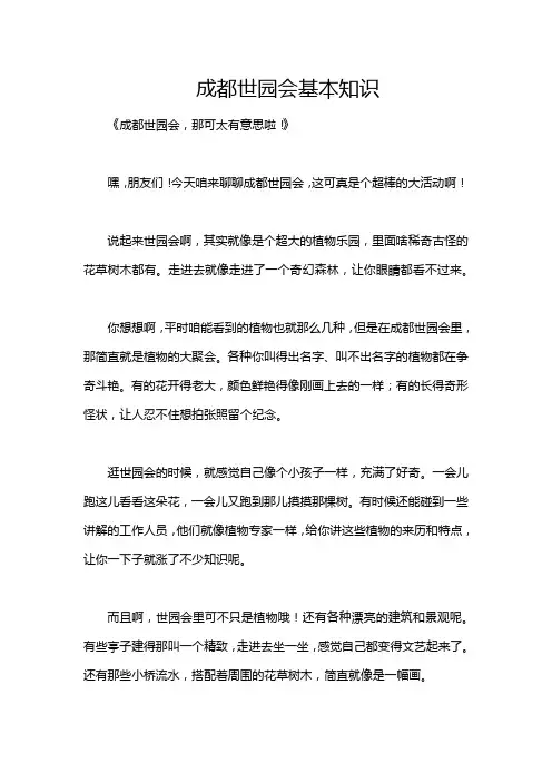 成都世园会基本知识