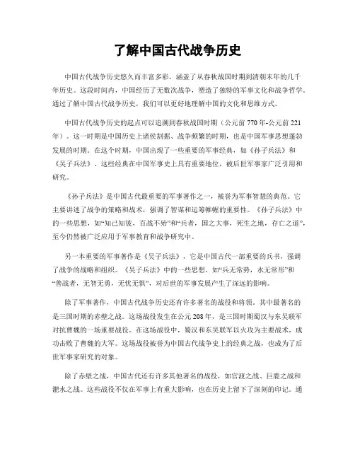 了解中国古代战争历史