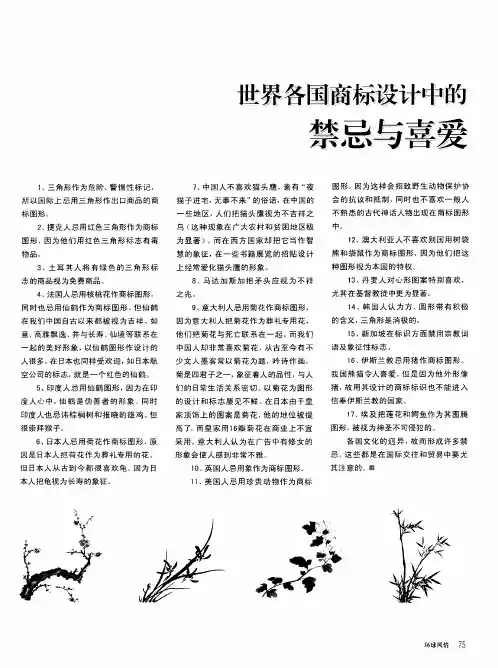 世界各国商标设计中的禁忌与喜爱