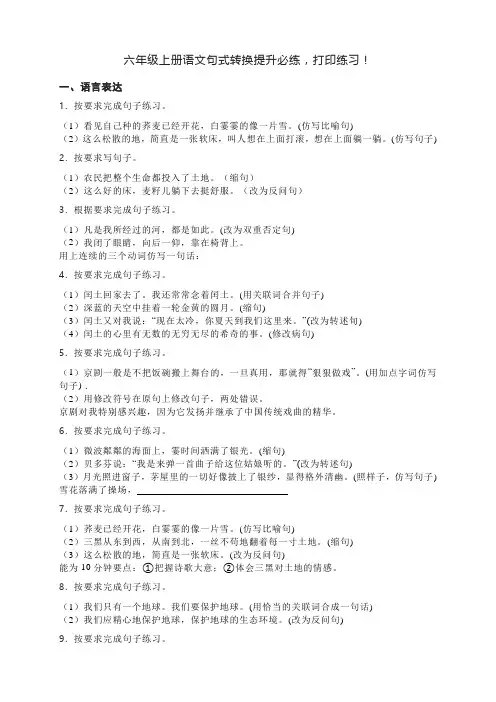 六年级上册语文句式转换提升必练,打印练习!
