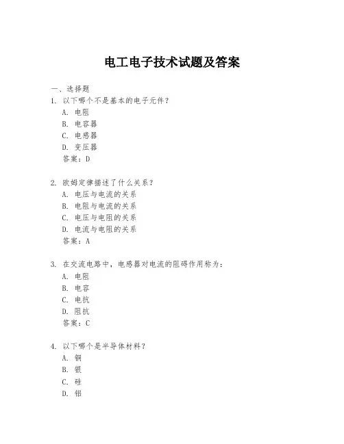 电工电子技术试题及答案