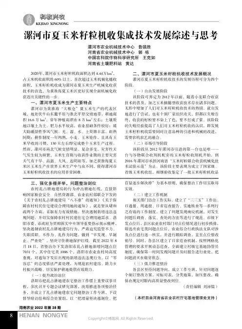 漯河市夏玉米籽粒机收集成技术发展综述与思考