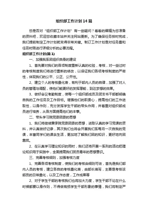 组织部工作计划14篇