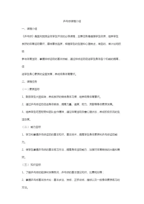 乒乓球课程介绍