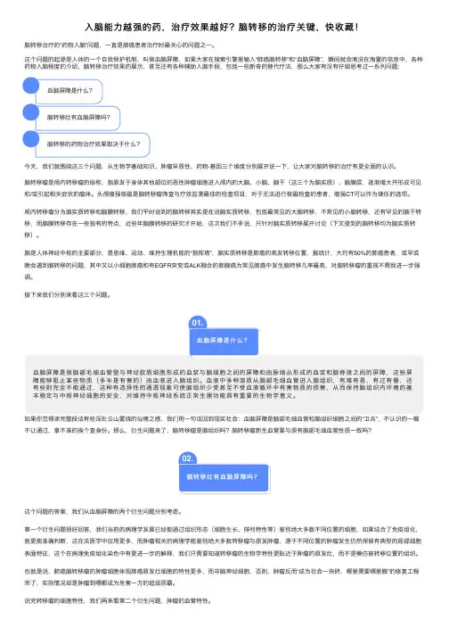 入脑能力越强的药，治疗效果越好？脑转移的治疗关键，快收藏！