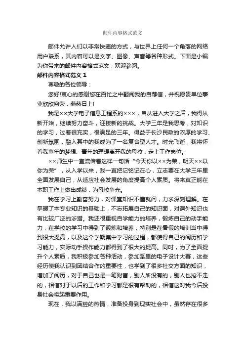 邮件内容格式范文_秘书基础_