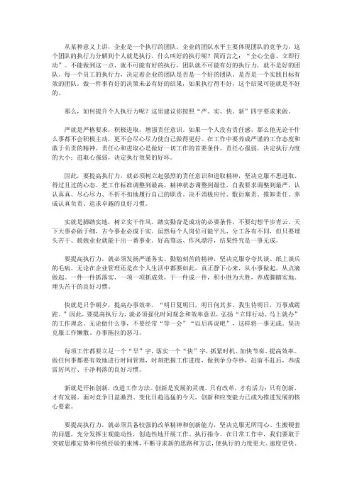 博弈论(生存智慧大全集)_严实快新：执行力博弈要诀