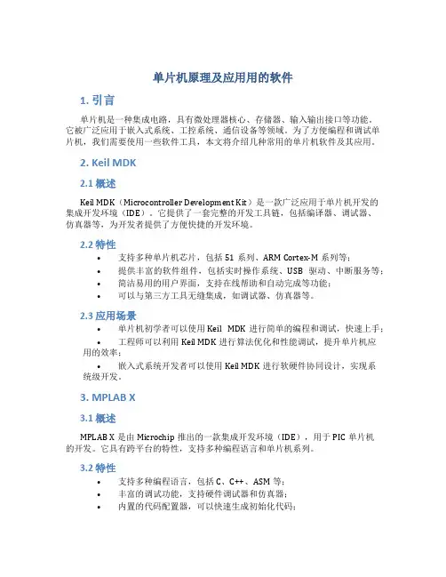 单片机原理及应用用的软件