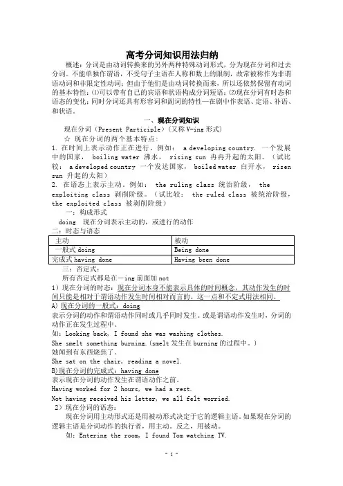 高考分词知识归纳